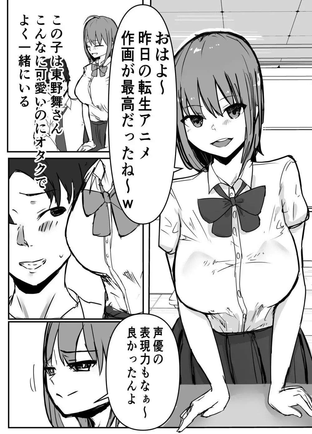 オタクに優しいあの子は先輩に寝取られた - page3