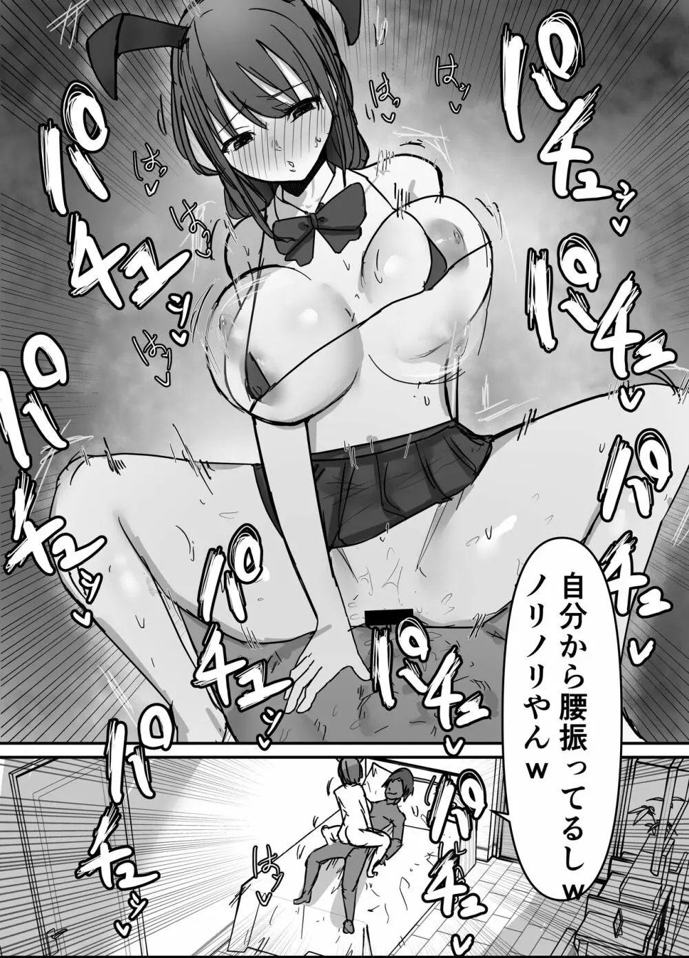 オタクに優しいあの子は先輩に寝取られた - page30