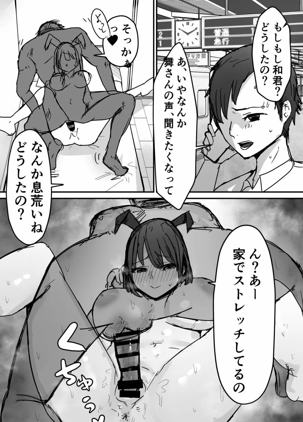 オタクに優しいあの子は先輩に寝取られた - page32