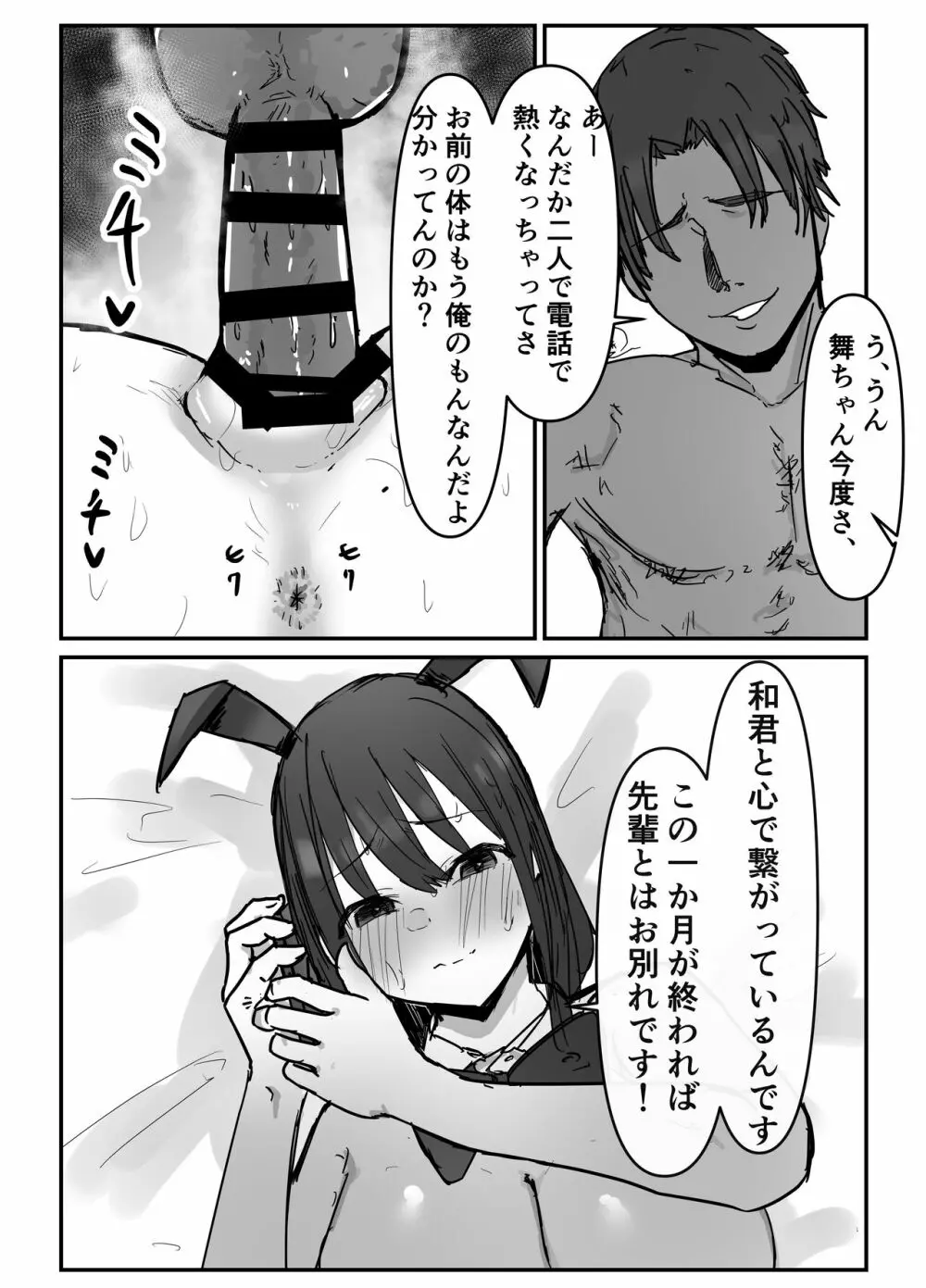 オタクに優しいあの子は先輩に寝取られた - page33