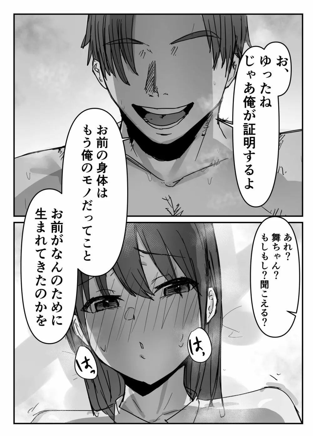 オタクに優しいあの子は先輩に寝取られた - page34