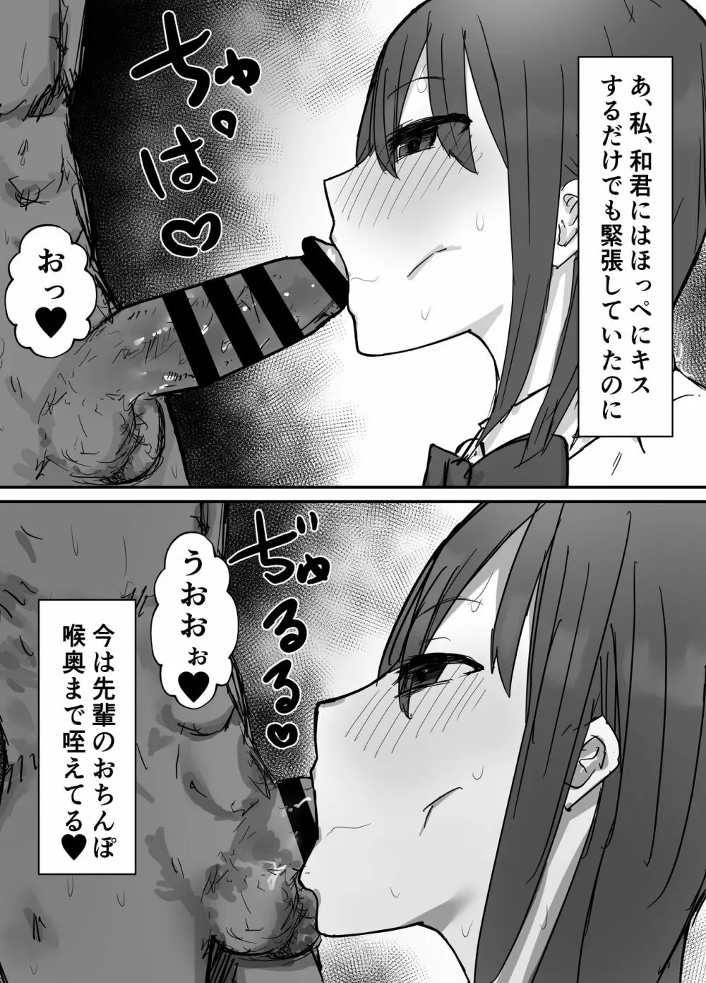 オタクに優しいあの子は先輩に寝取られた - page39