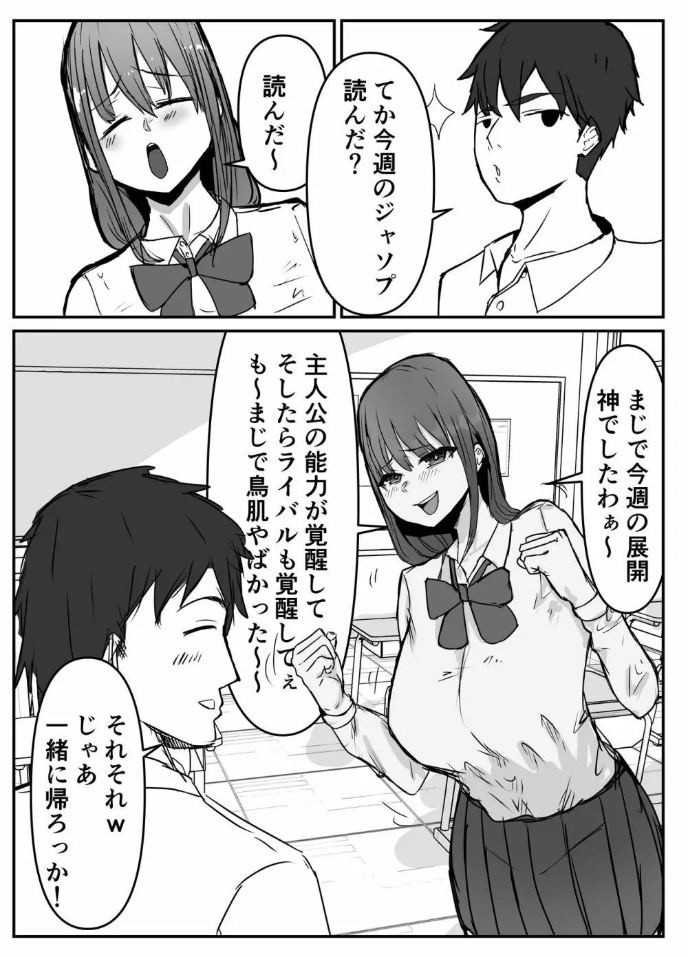 オタクに優しいあの子は先輩に寝取られた - page4