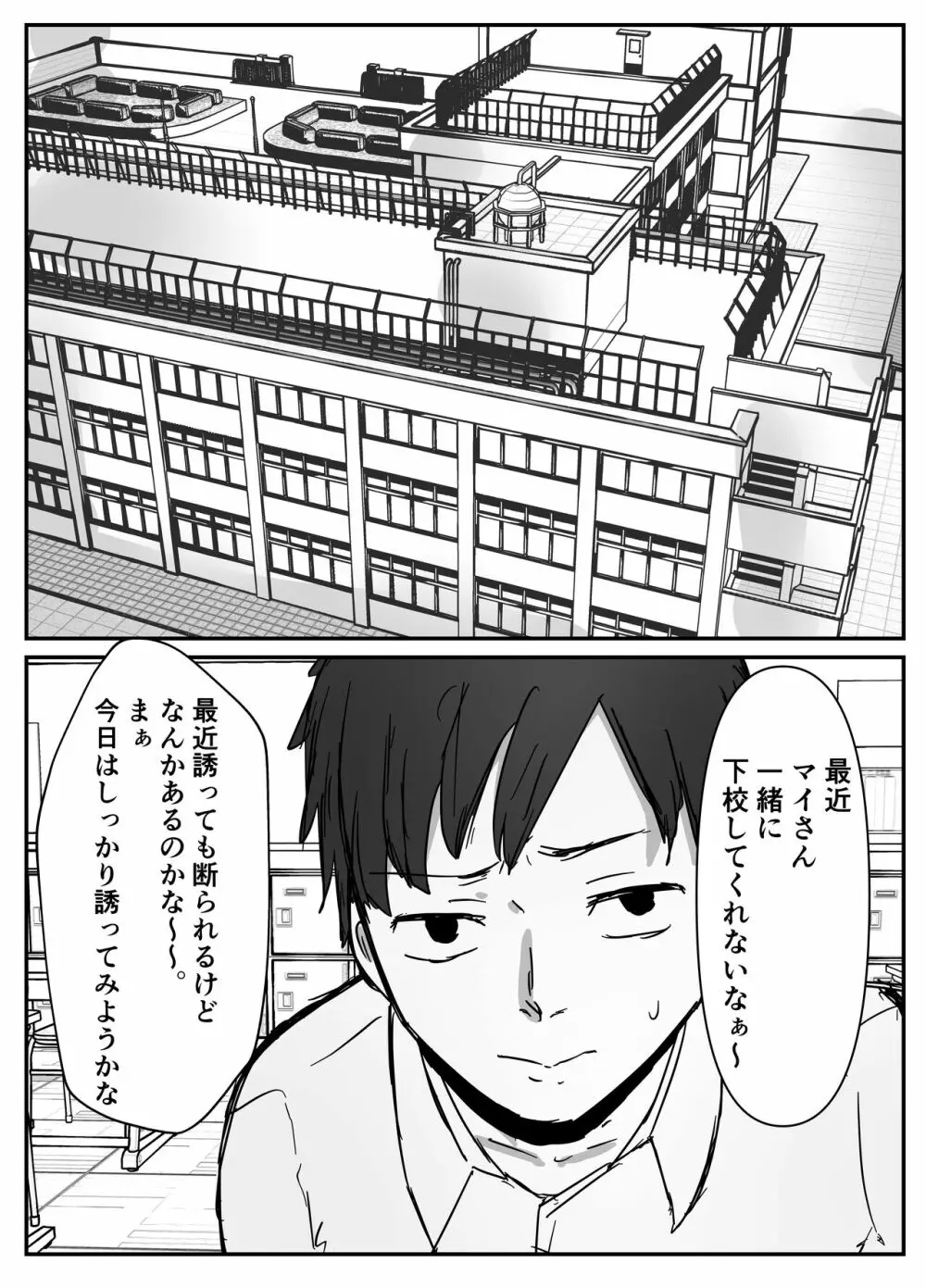 オタクに優しいあの子は先輩に寝取られた - page43