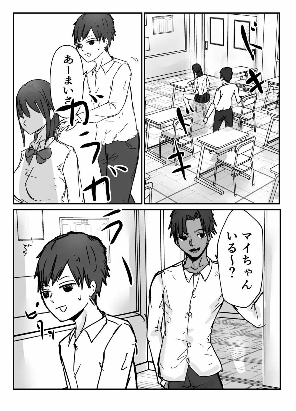 オタクに優しいあの子は先輩に寝取られた - page44