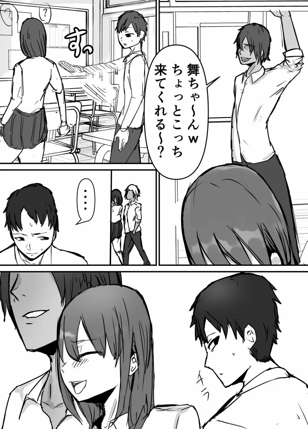 オタクに優しいあの子は先輩に寝取られた - page45