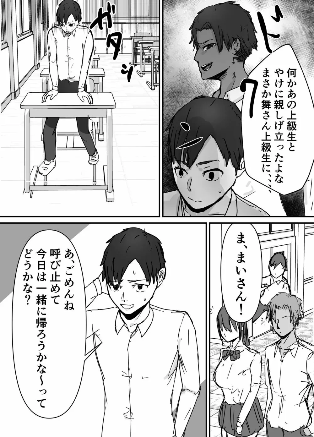 オタクに優しいあの子は先輩に寝取られた - page46