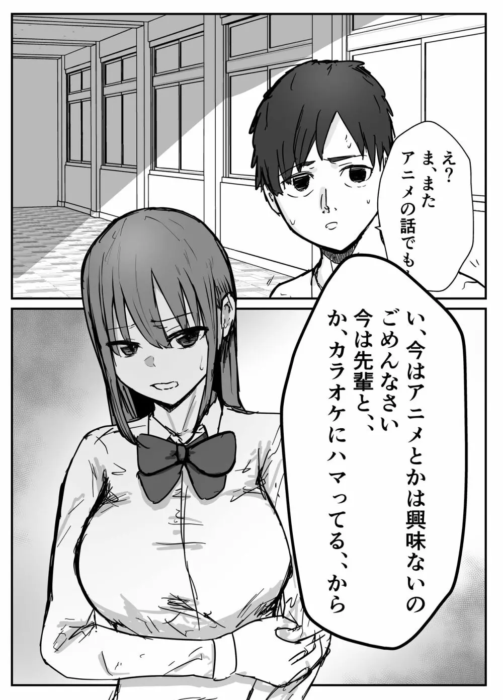 オタクに優しいあの子は先輩に寝取られた - page48