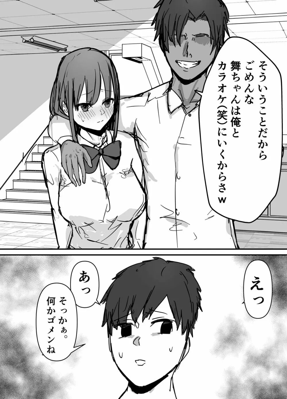 オタクに優しいあの子は先輩に寝取られた - page49