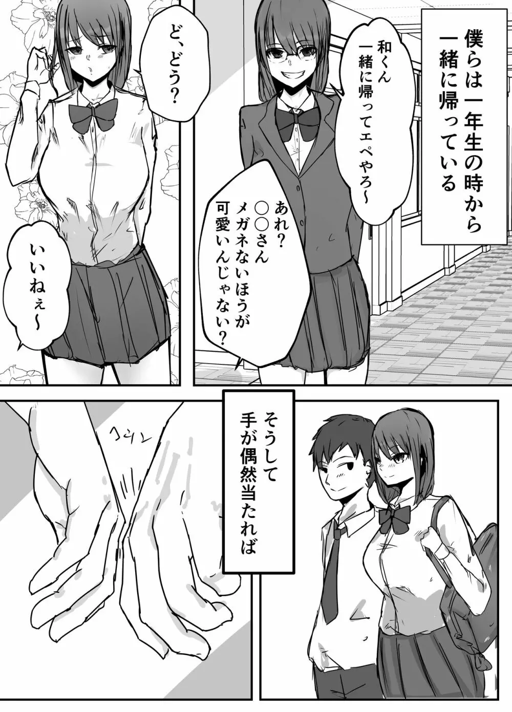 オタクに優しいあの子は先輩に寝取られた - page5