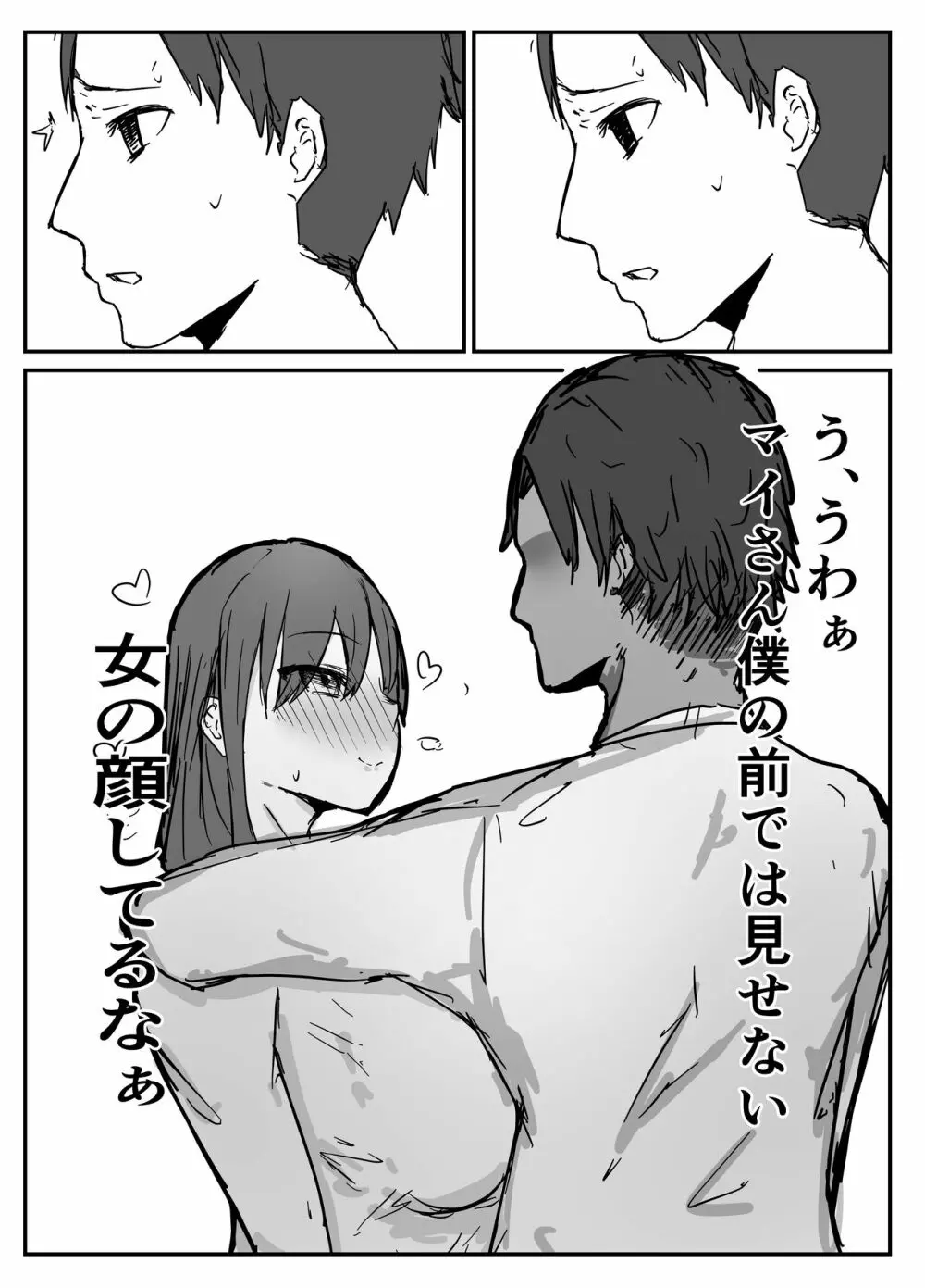 オタクに優しいあの子は先輩に寝取られた - page50