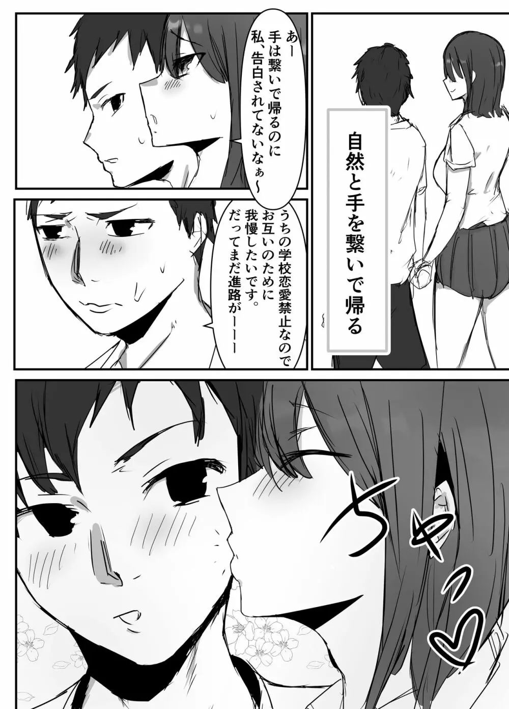 オタクに優しいあの子は先輩に寝取られた - page6