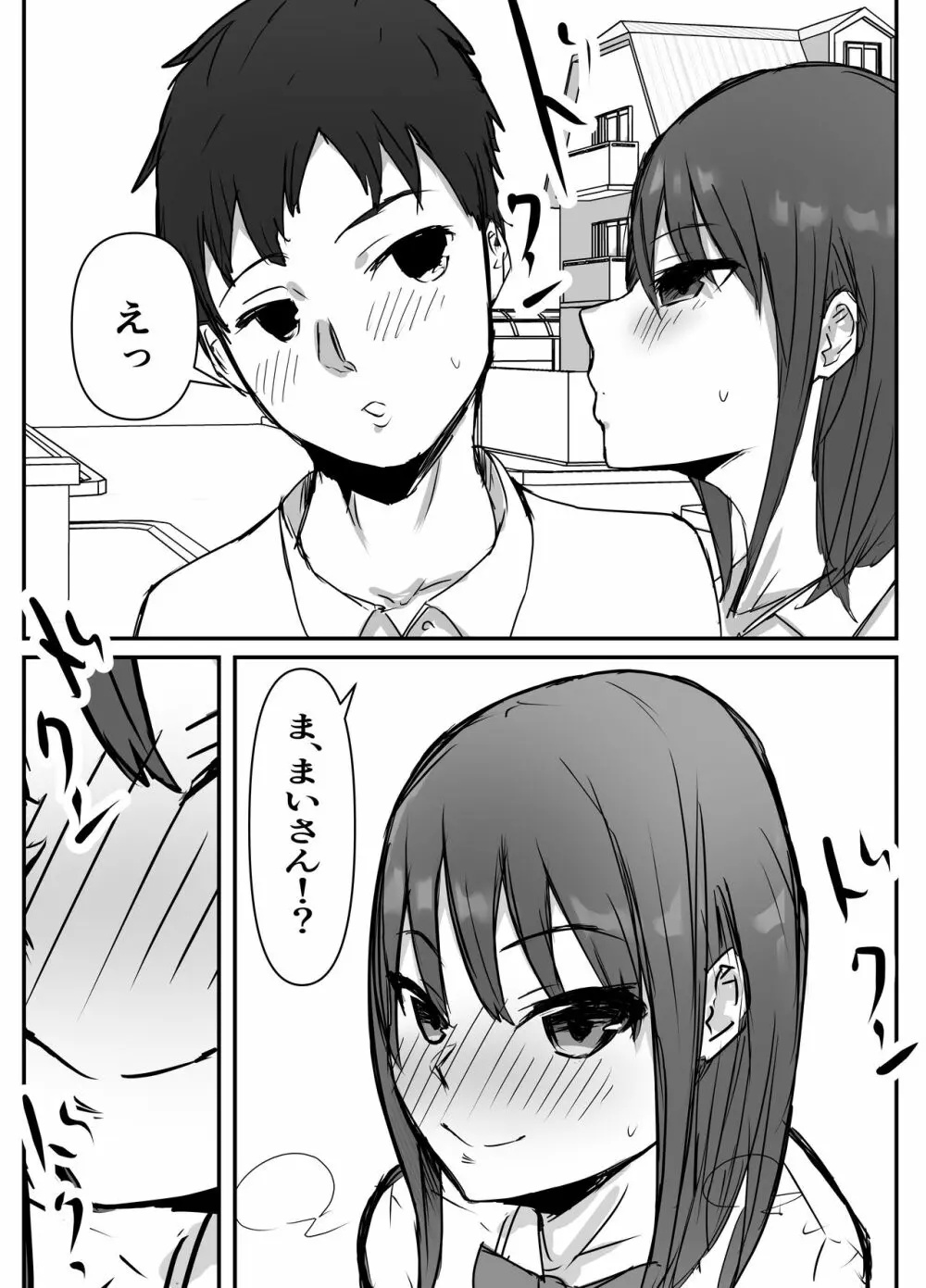 オタクに優しいあの子は先輩に寝取られた - page7