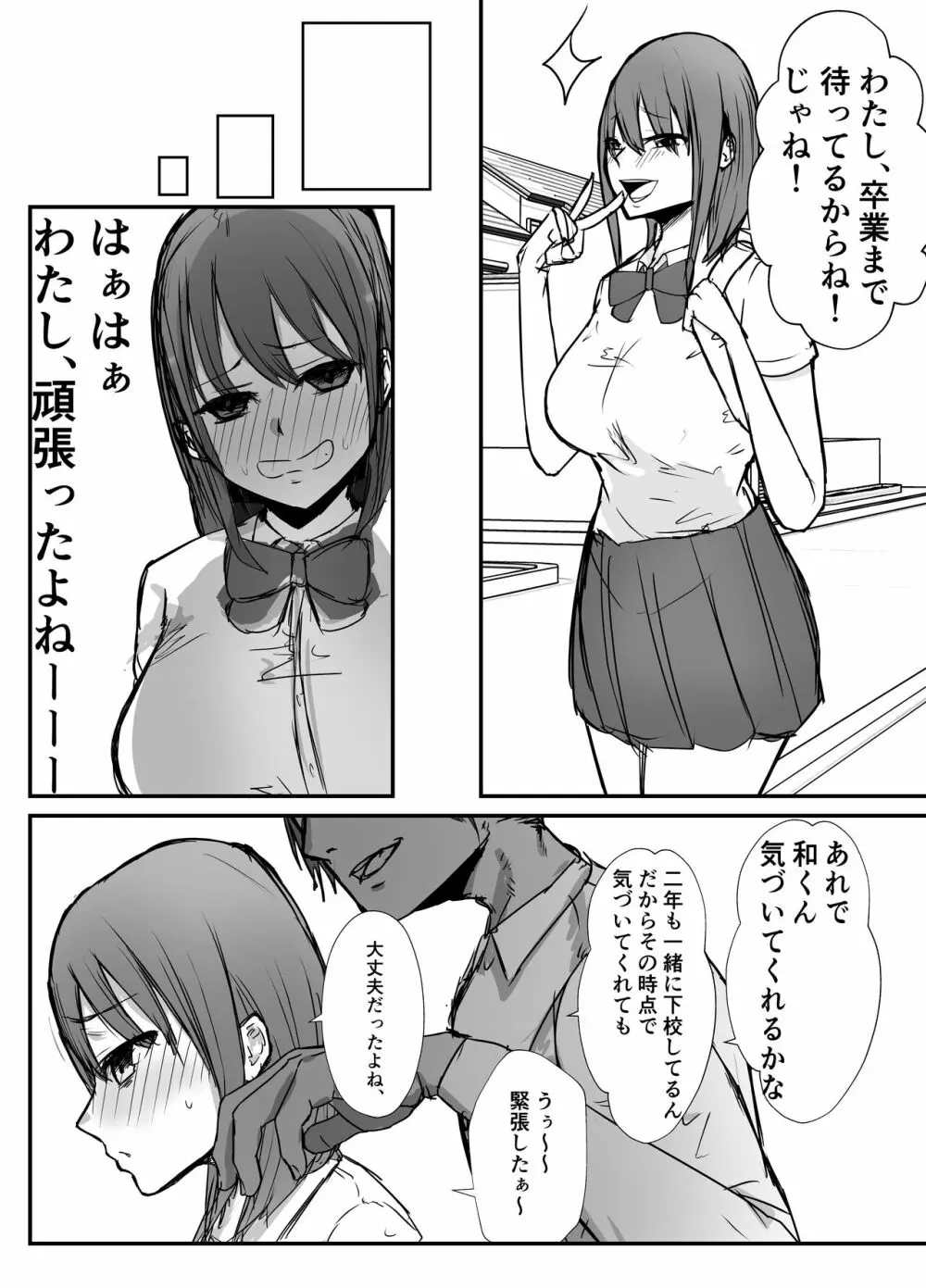 オタクに優しいあの子は先輩に寝取られた - page8