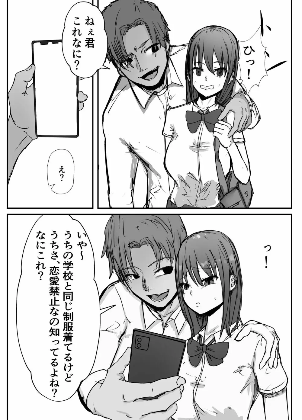 オタクに優しいあの子は先輩に寝取られた - page9