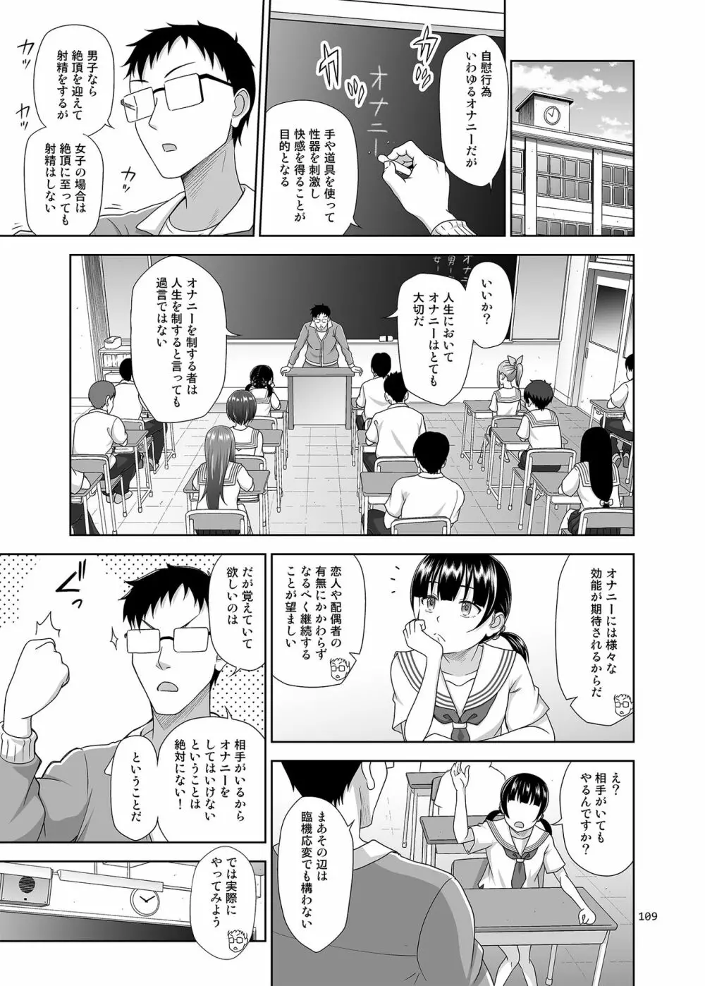 いくものがかりと少女が買える街総集編 - page109