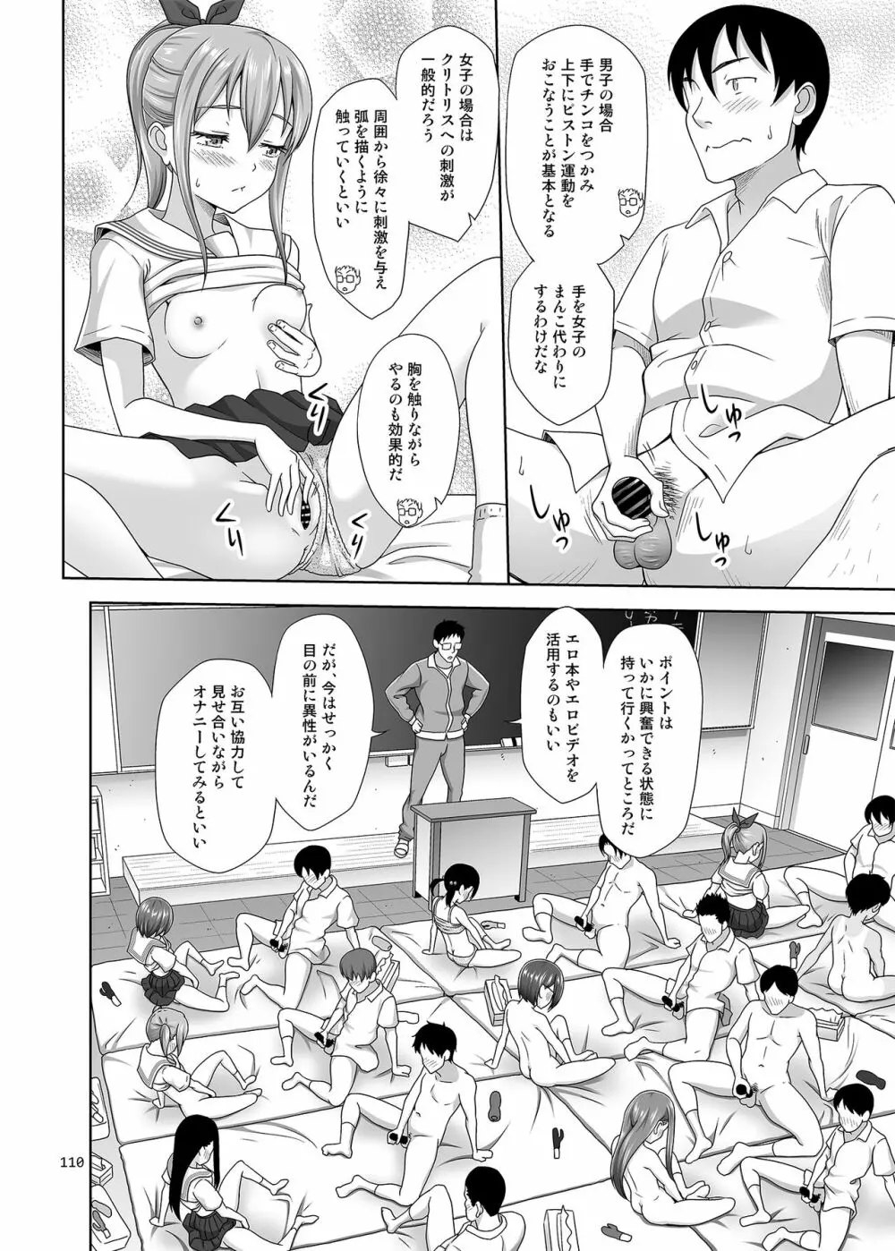 いくものがかりと少女が買える街総集編 - page110