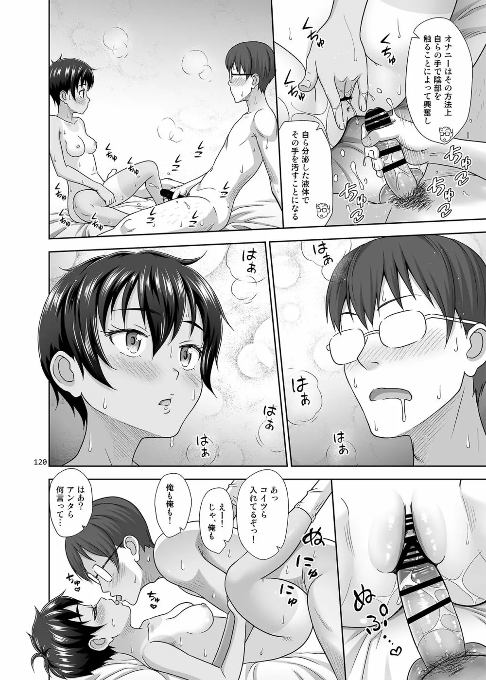 いくものがかりと少女が買える街総集編 - page120