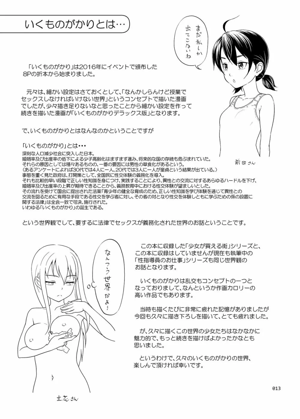 いくものがかりと少女が買える街総集編 - page13