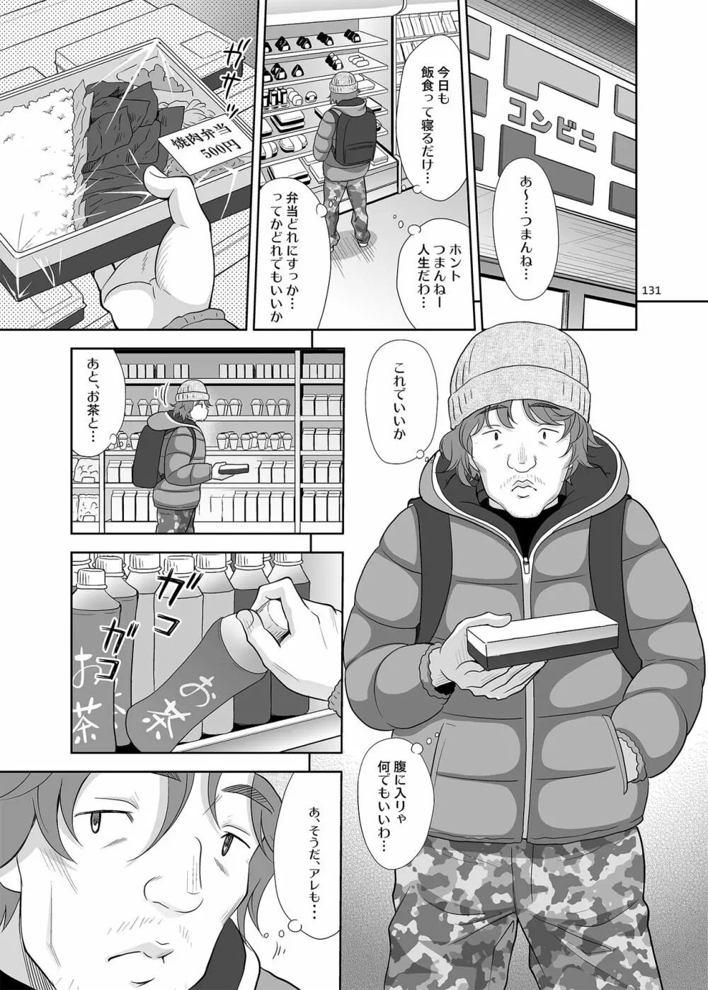 いくものがかりと少女が買える街総集編 - page131