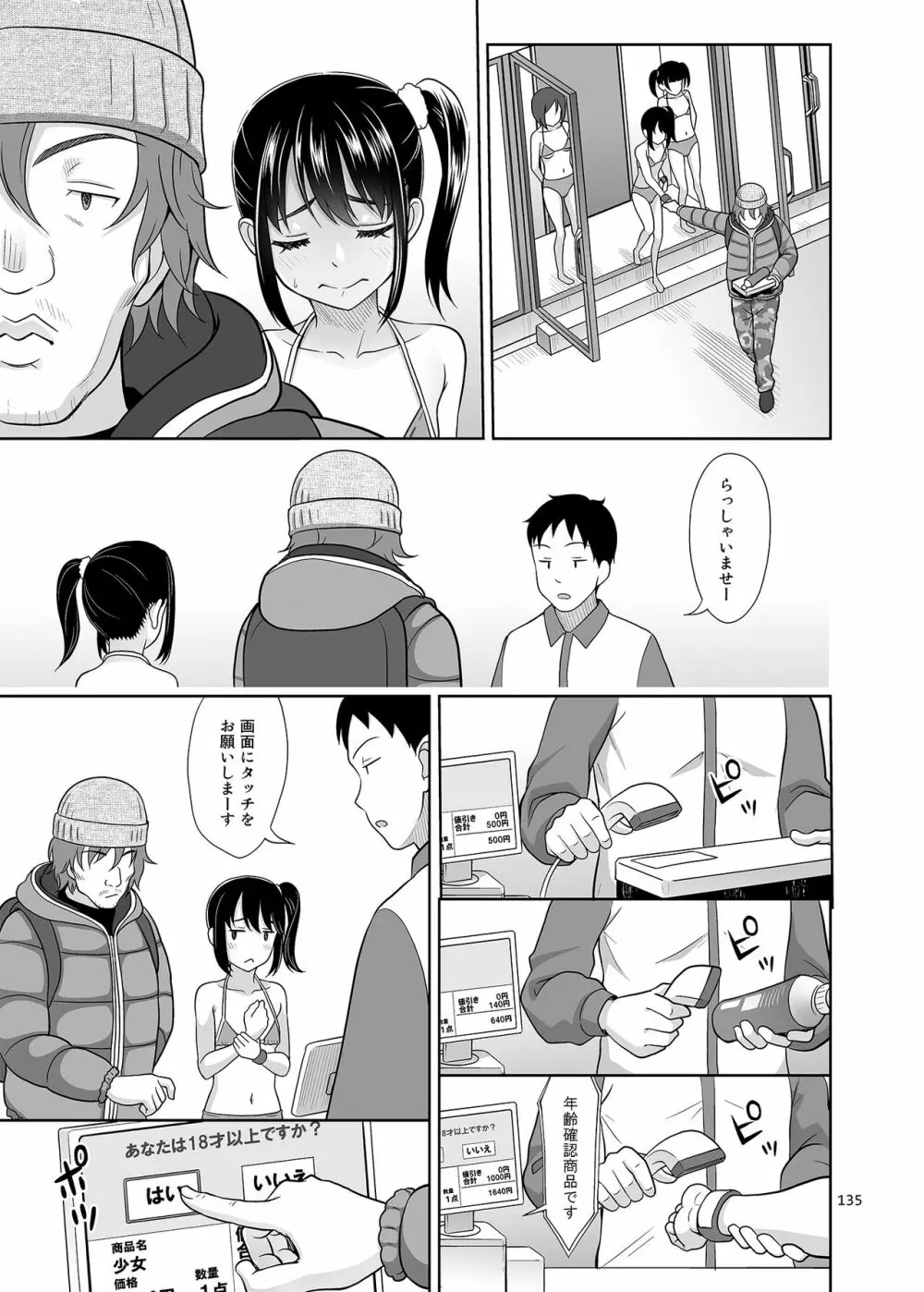 いくものがかりと少女が買える街総集編 - page135