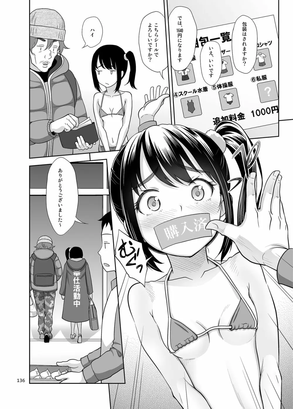 いくものがかりと少女が買える街総集編 - page136