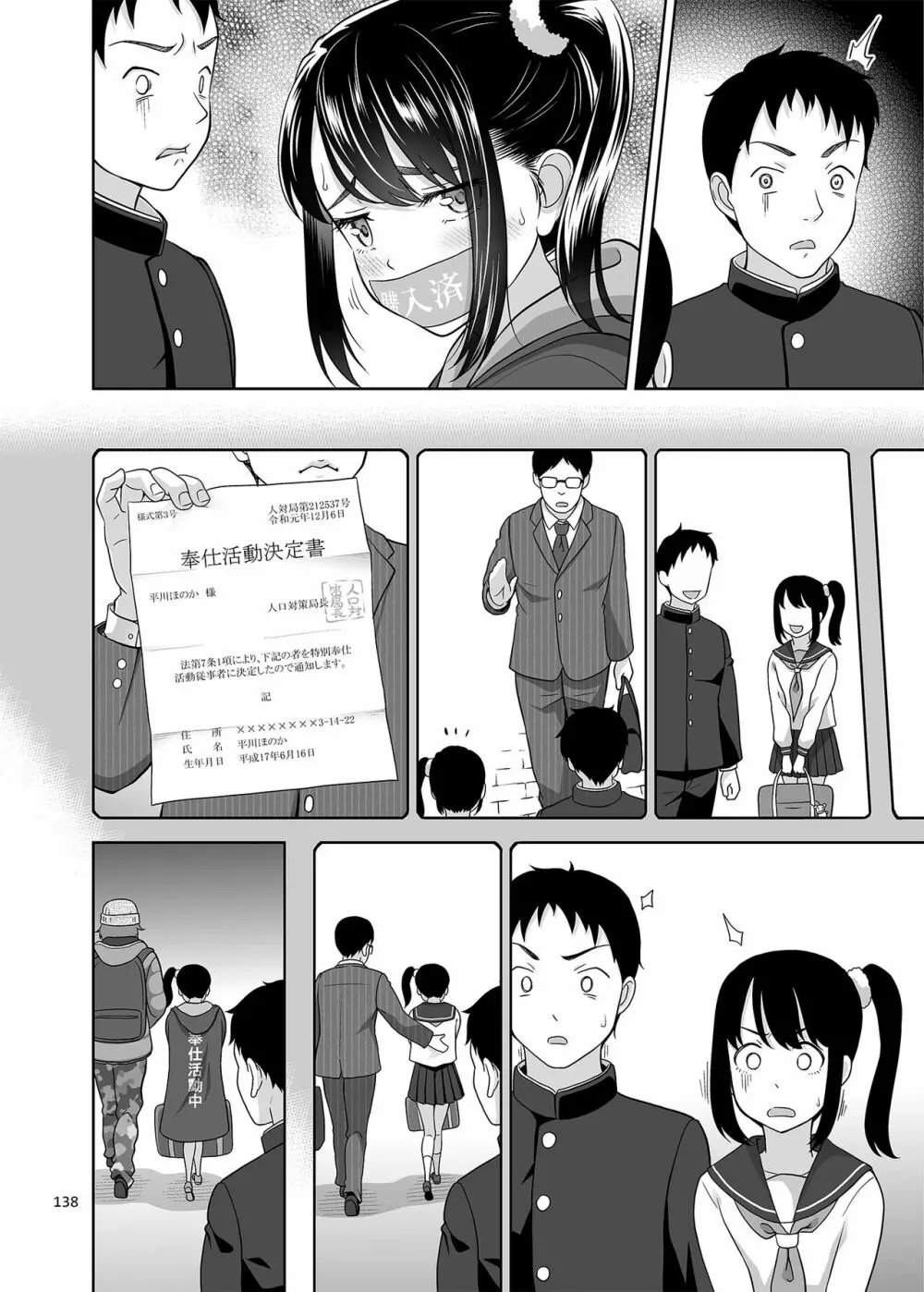 いくものがかりと少女が買える街総集編 - page138