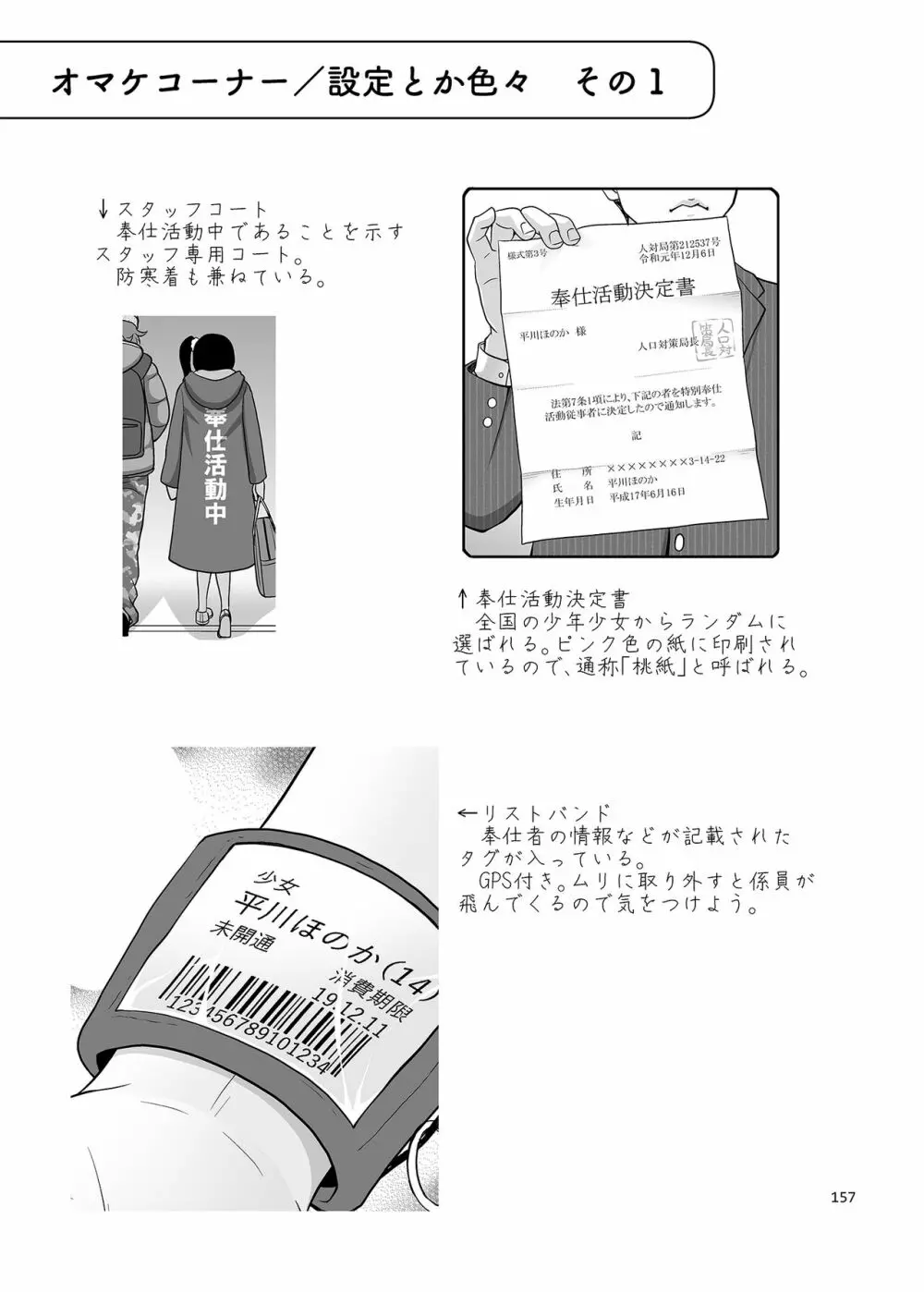 いくものがかりと少女が買える街総集編 - page157