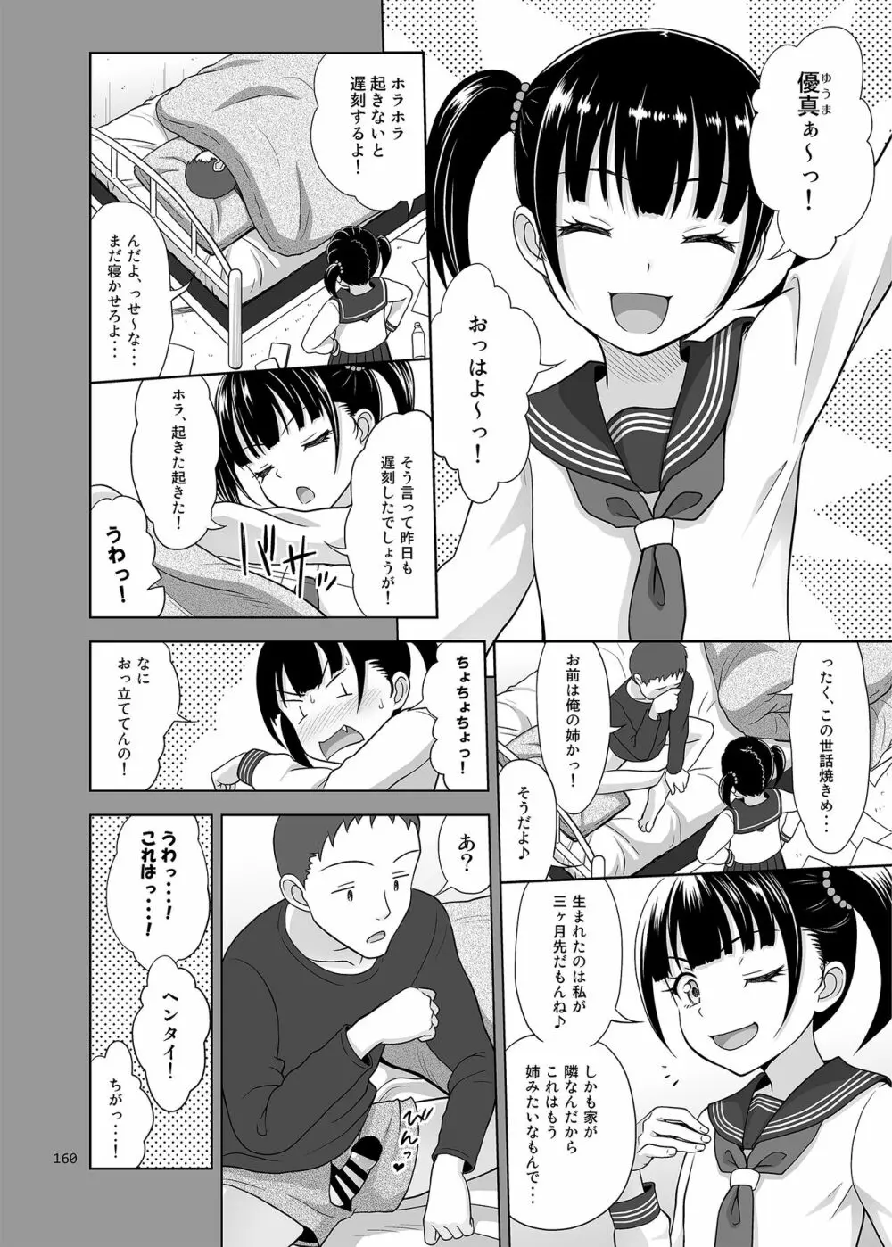 いくものがかりと少女が買える街総集編 - page160