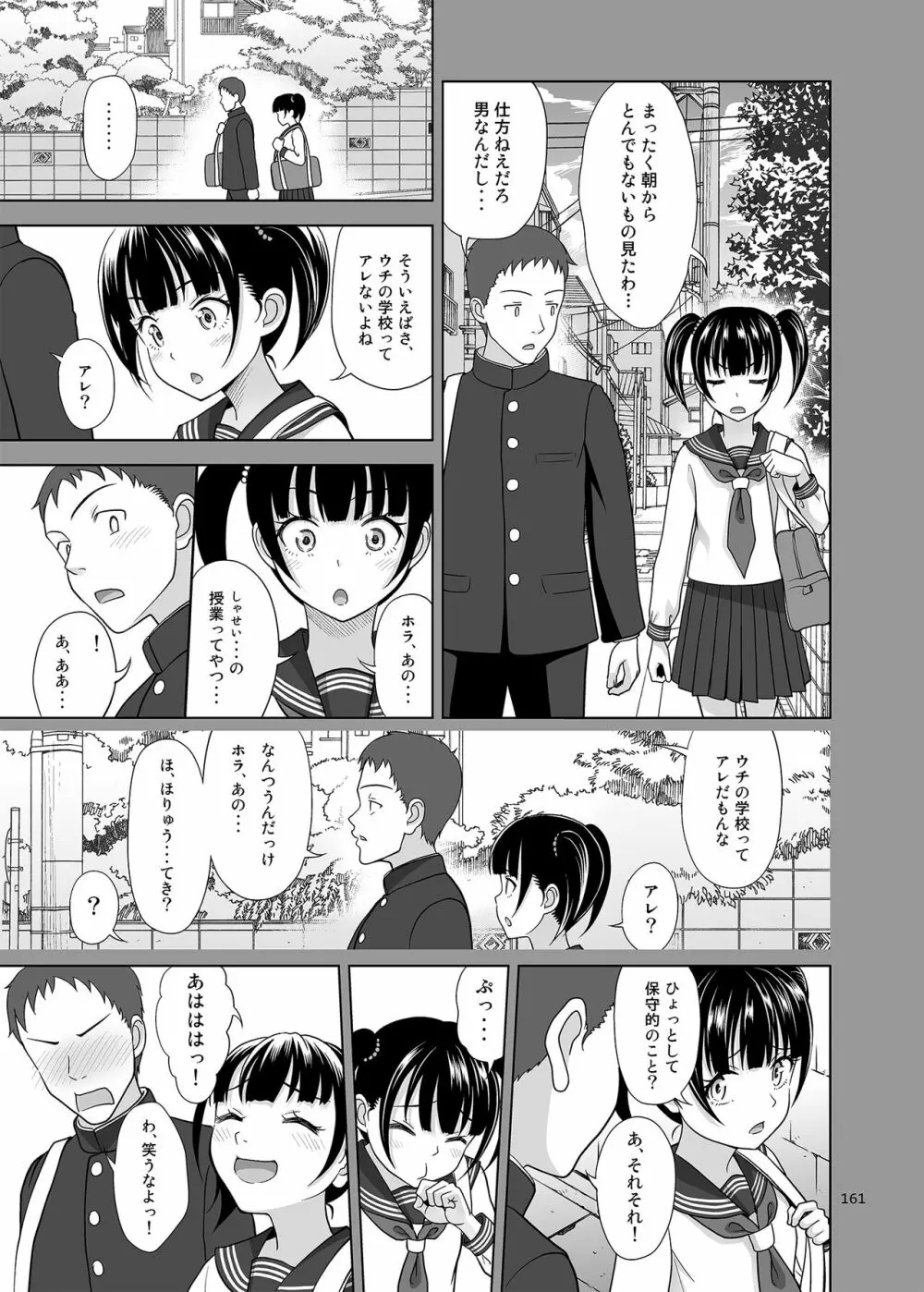 いくものがかりと少女が買える街総集編 - page161