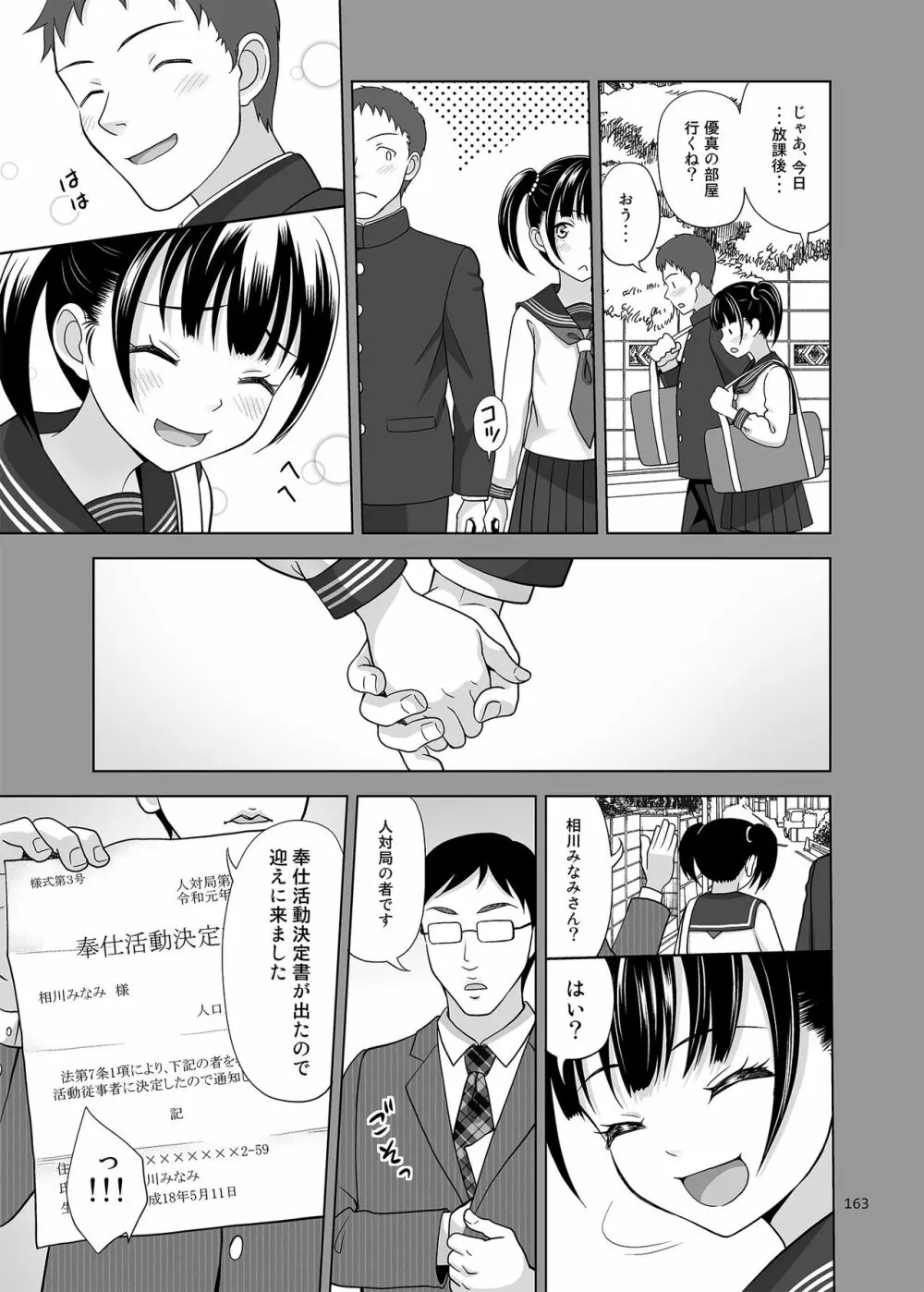 いくものがかりと少女が買える街総集編 - page163