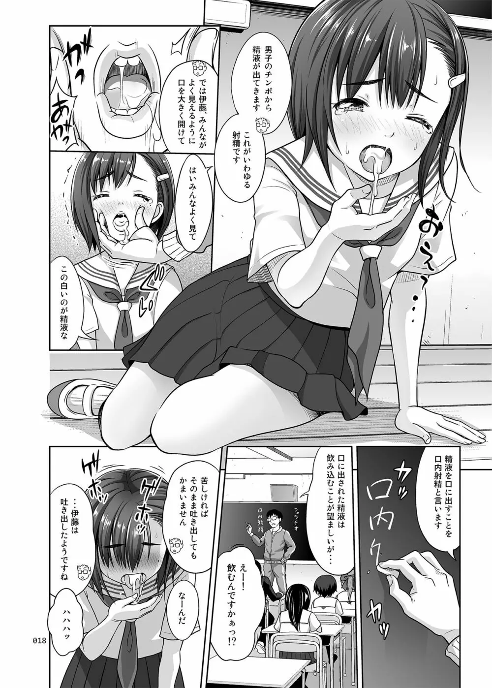 いくものがかりと少女が買える街総集編 - page18