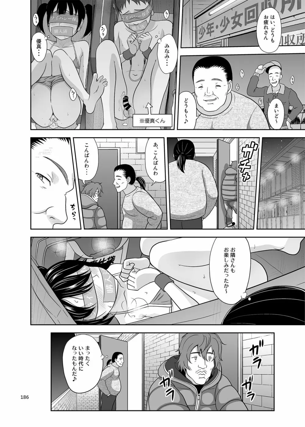 いくものがかりと少女が買える街総集編 - page186