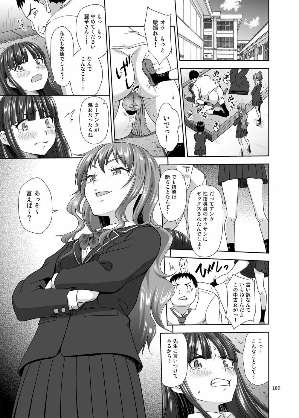 いくものがかりと少女が買える街総集編 - page189