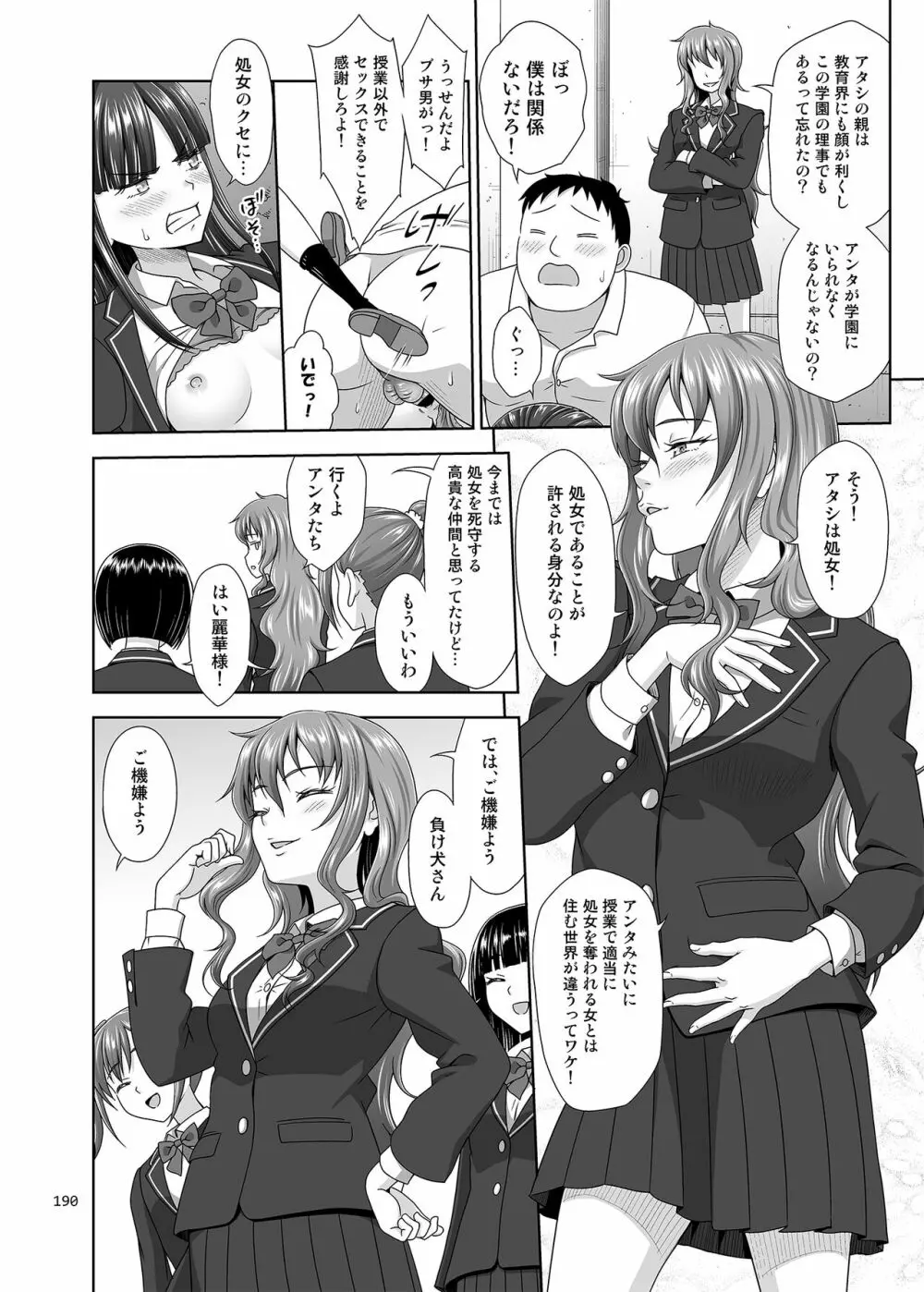 いくものがかりと少女が買える街総集編 - page190