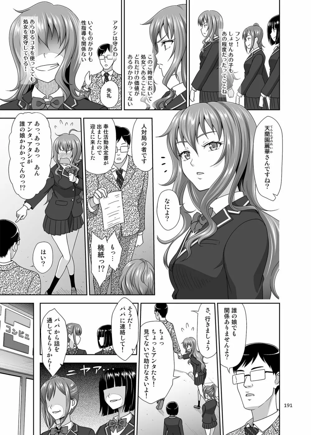 いくものがかりと少女が買える街総集編 - page191