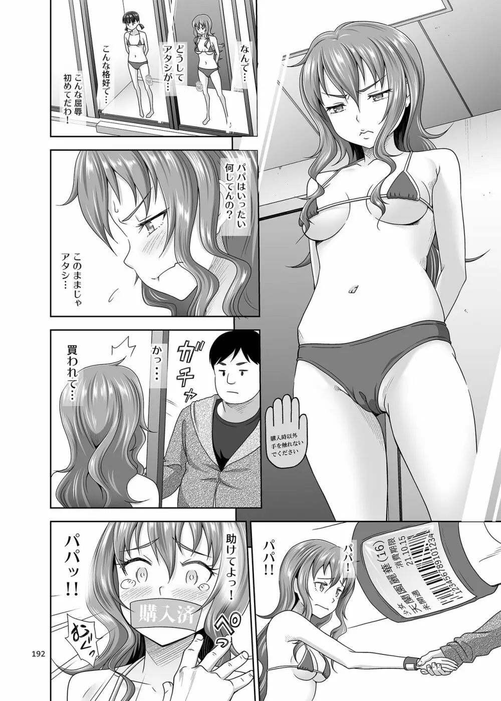 いくものがかりと少女が買える街総集編 - page192