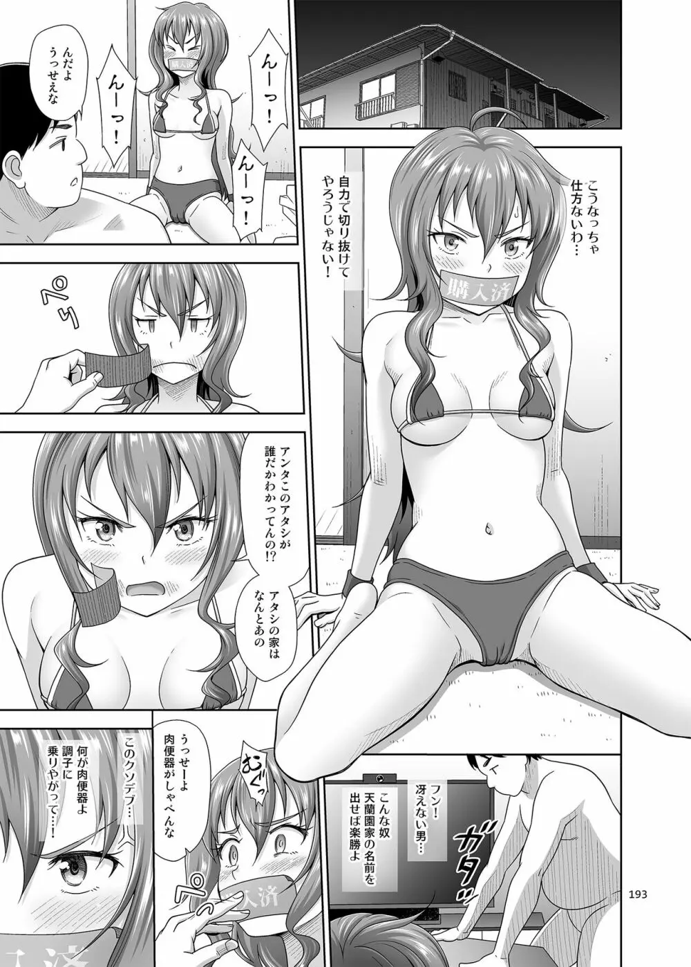 いくものがかりと少女が買える街総集編 - page193