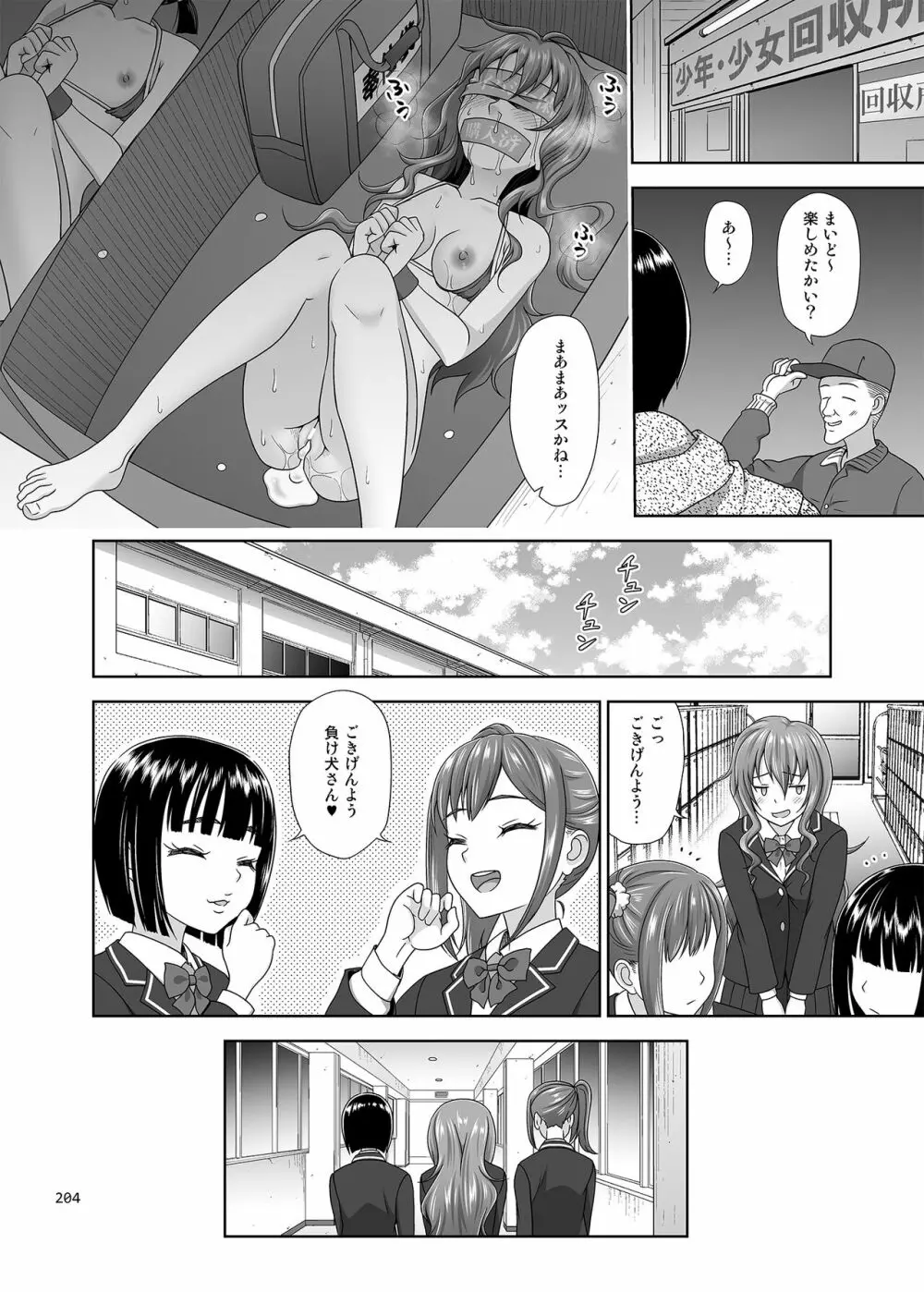 いくものがかりと少女が買える街総集編 - page204