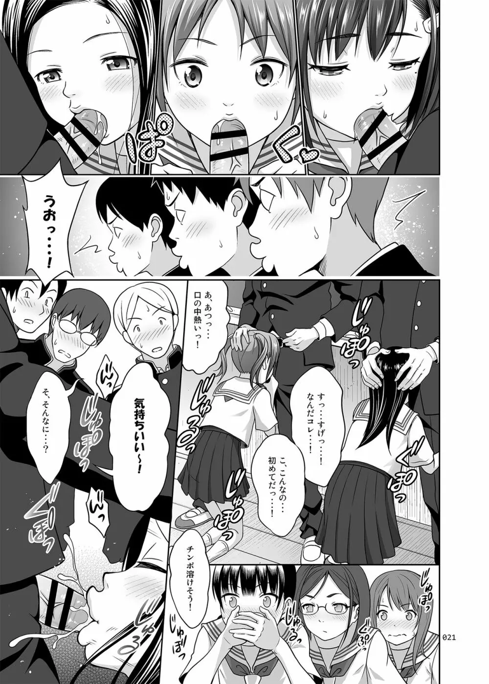 いくものがかりと少女が買える街総集編 - page21