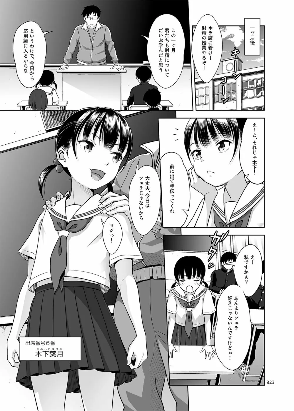 いくものがかりと少女が買える街総集編 - page23