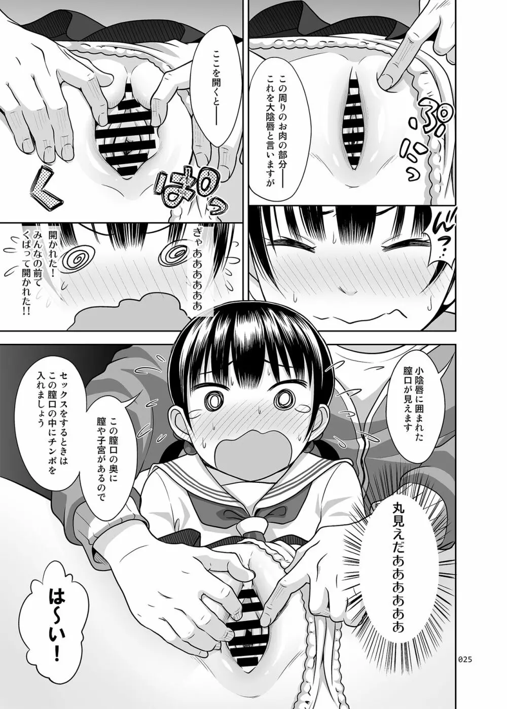 いくものがかりと少女が買える街総集編 - page25