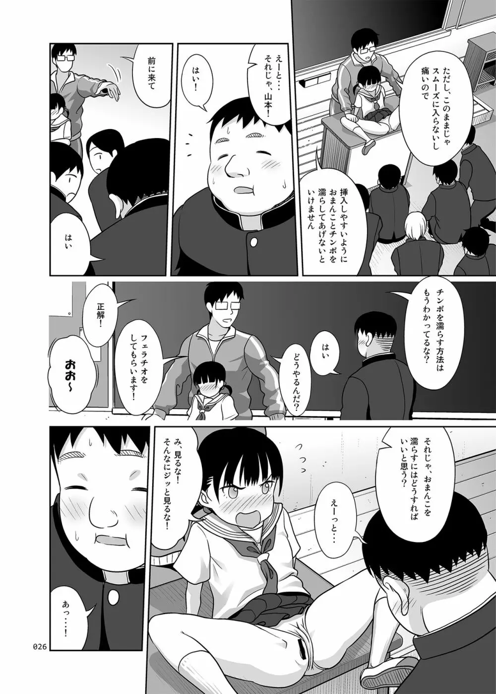 いくものがかりと少女が買える街総集編 - page26