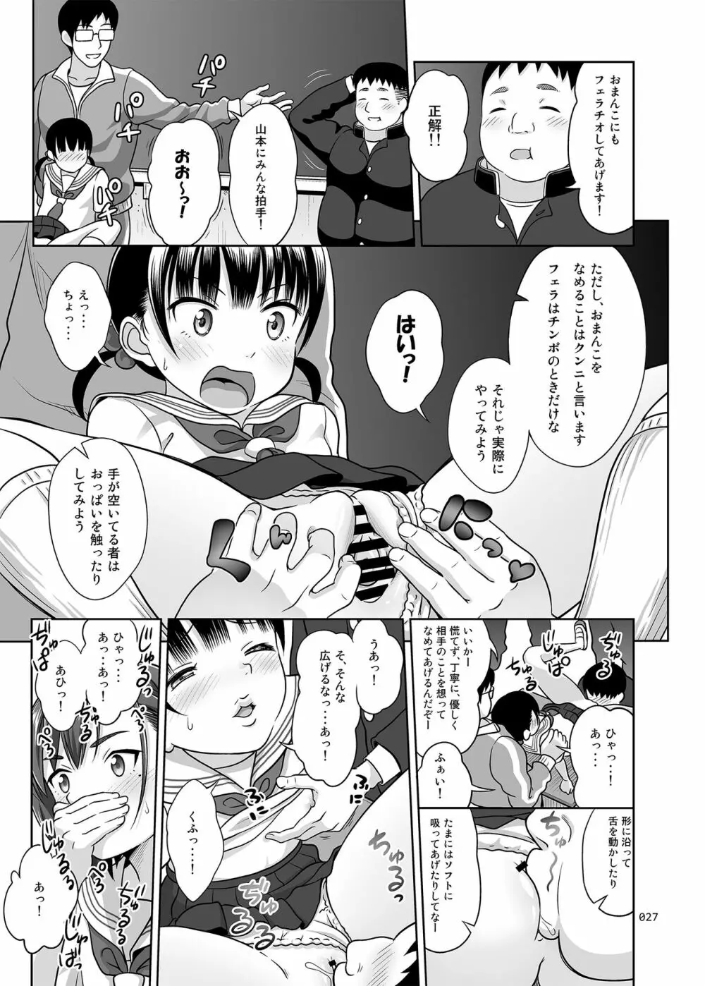 いくものがかりと少女が買える街総集編 - page27