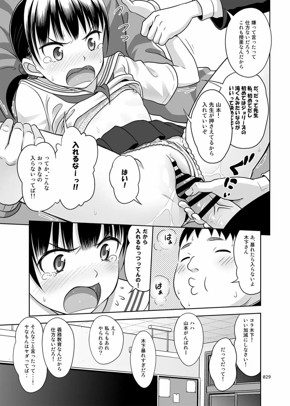 いくものがかりと少女が買える街総集編 - page29