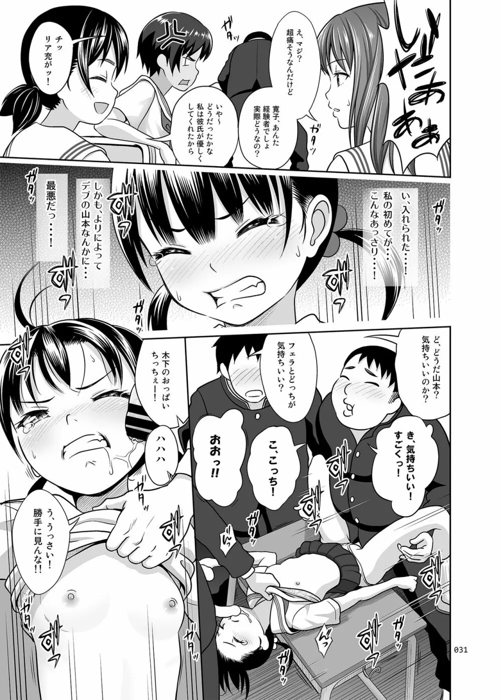 いくものがかりと少女が買える街総集編 - page31