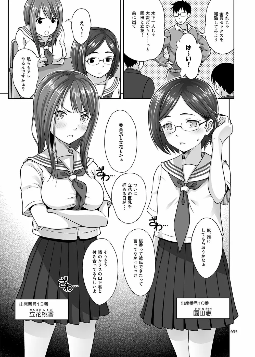 いくものがかりと少女が買える街総集編 - page35