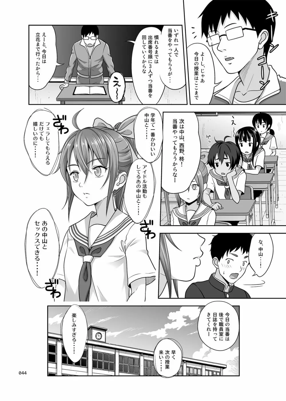 いくものがかりと少女が買える街総集編 - page44