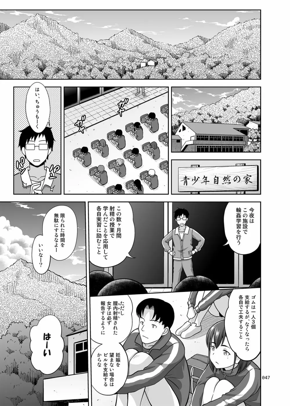 いくものがかりと少女が買える街総集編 - page47