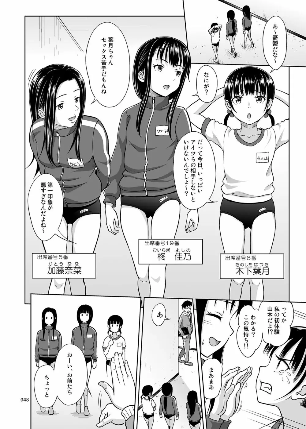 いくものがかりと少女が買える街総集編 - page48